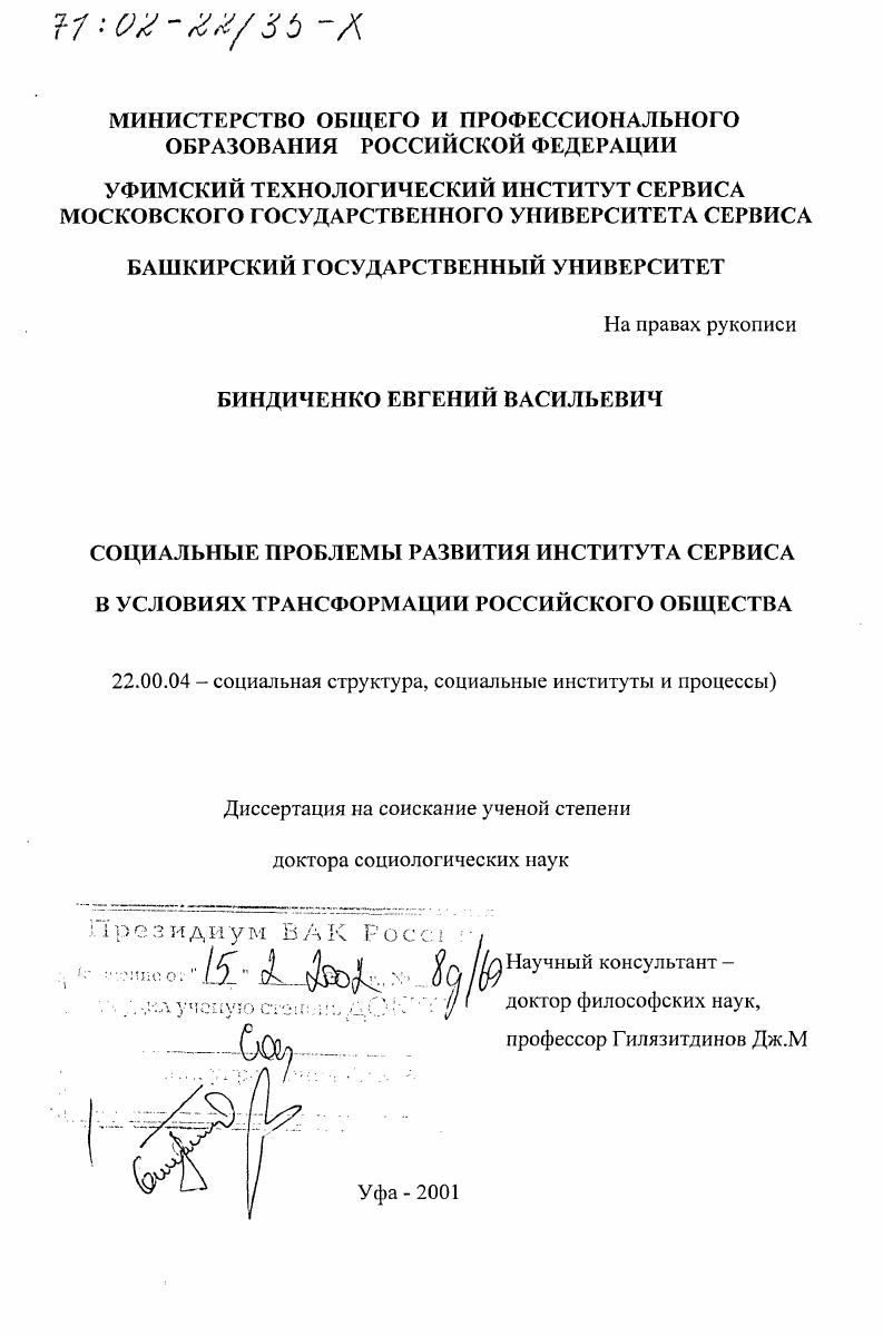 Социальные проблемы развития института сервиса в условиях трансформации российского общества