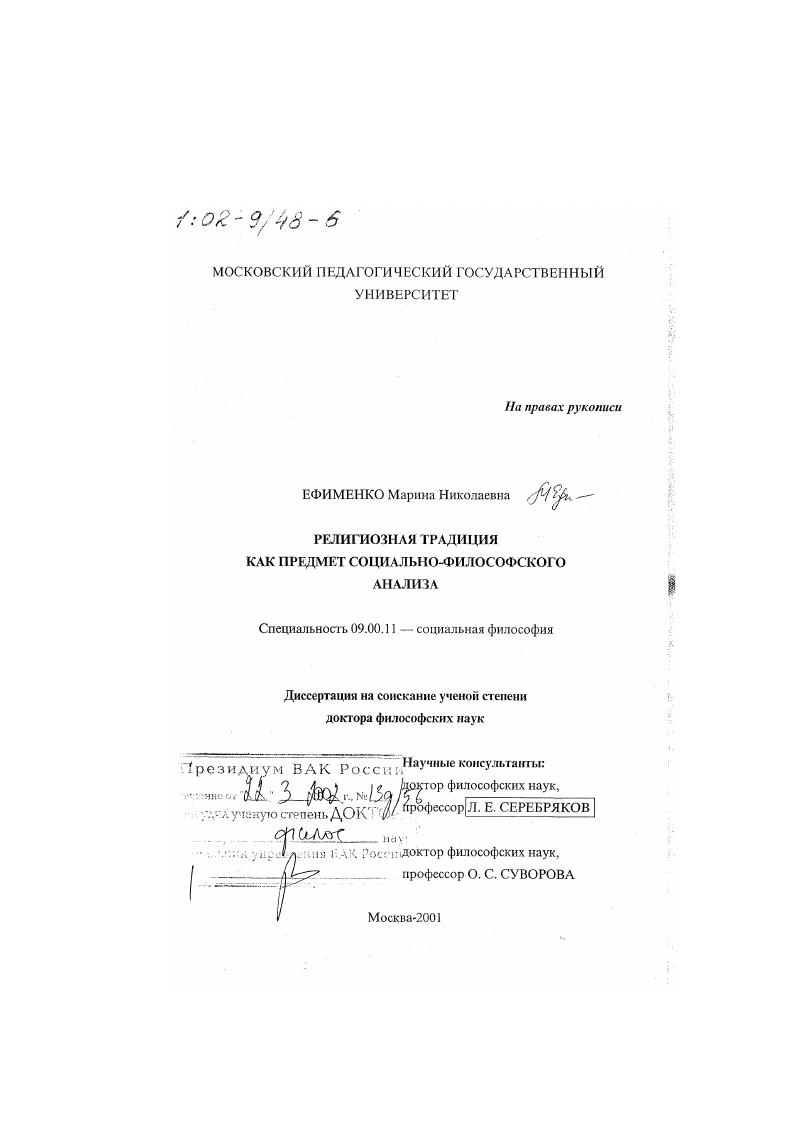 Религиозная традиция как предмет социально-философского анализа