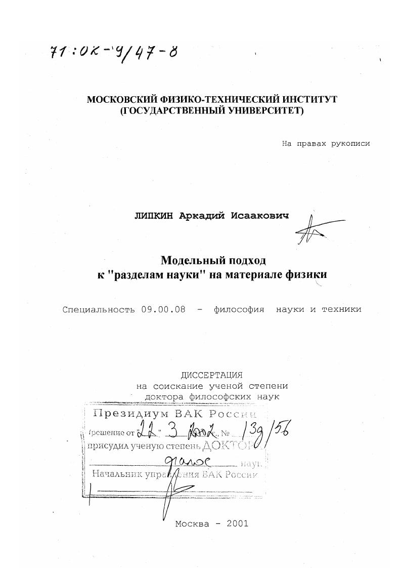 Модельный подход к "разделам науки" на материале физики