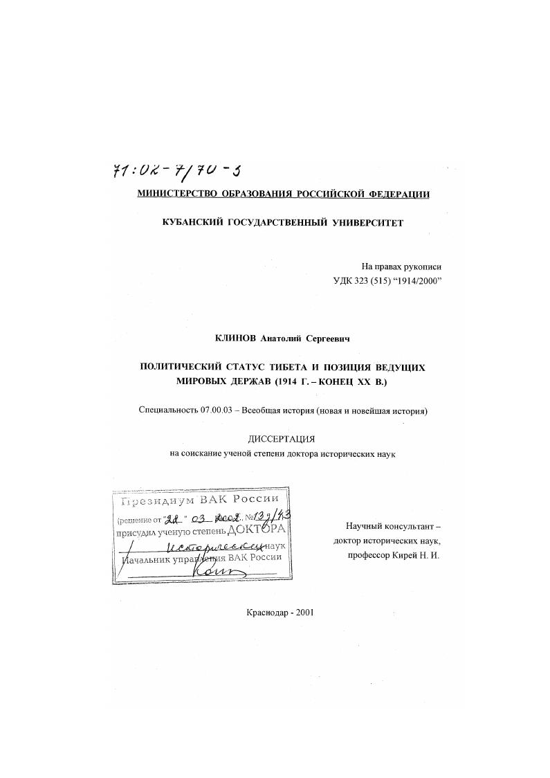 Политический статус Тибета и позиция ведущих мировых держав, 1914 г. - конец ХХ в.