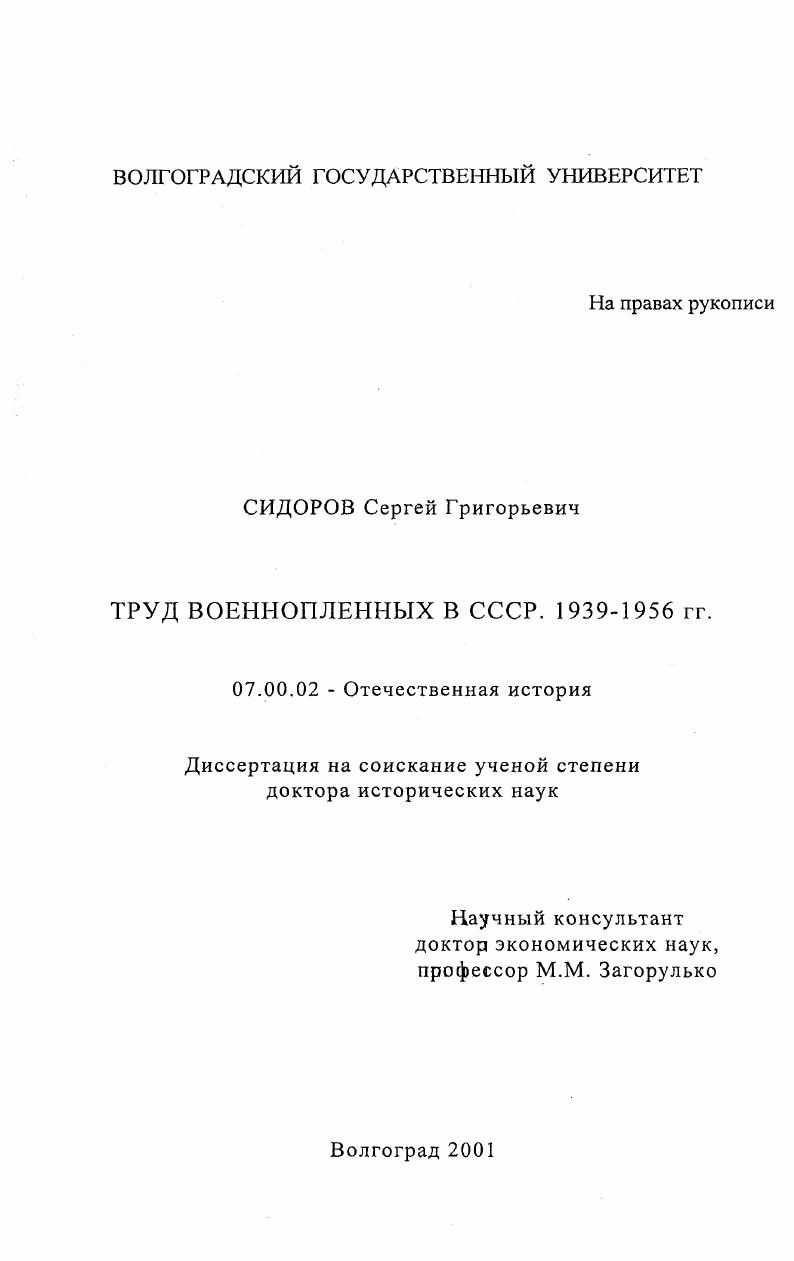 Труд военнопленных в СССР, 1939 - 1956 гг.
