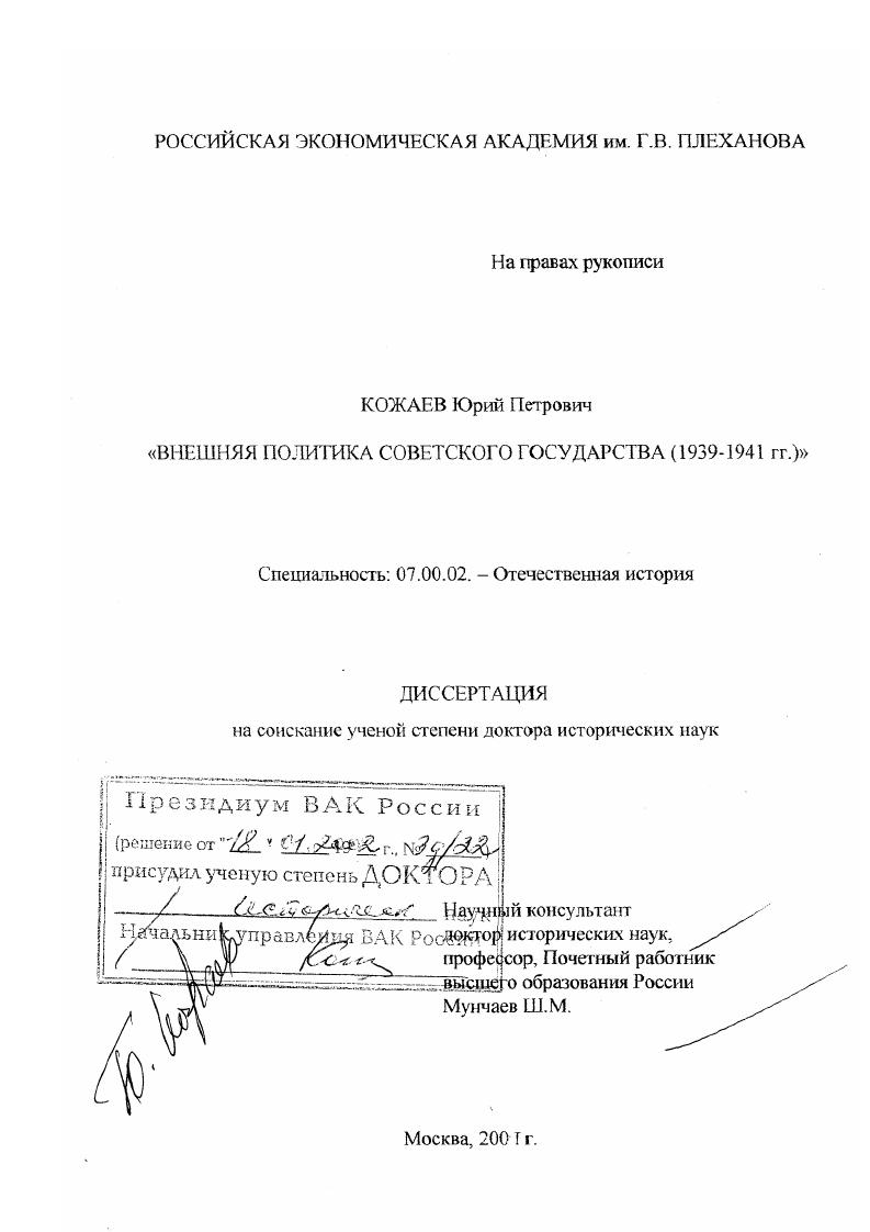 Внешняя политика Советского государства, 1939 - 1941 гг.