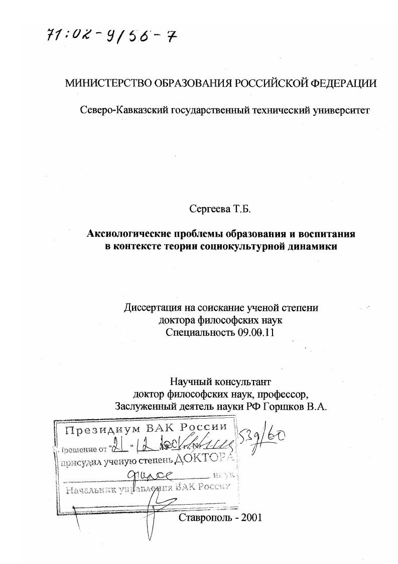 Аксиологические проблемы образования и воспитания в контексте теории социокультурной динамики