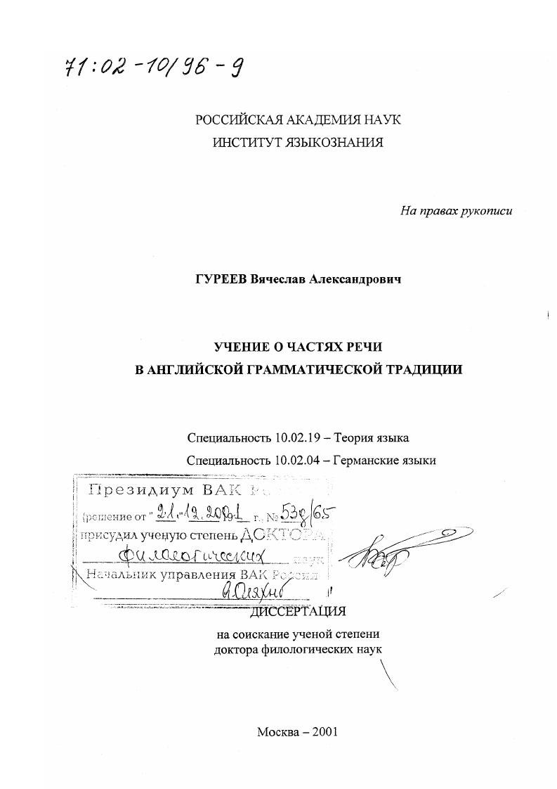 Учение о частях речи в английской грамматической традиции
