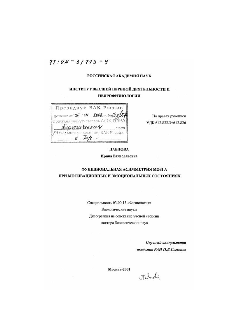 Функциональная асимметрия мозга при мотивационных и эмоциональных состояниях