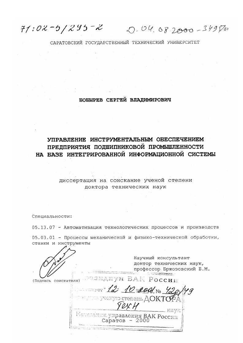 Управление инструментальным обеспечением предприятия подшипниковой промышленности на базе интегрированной информационной системы