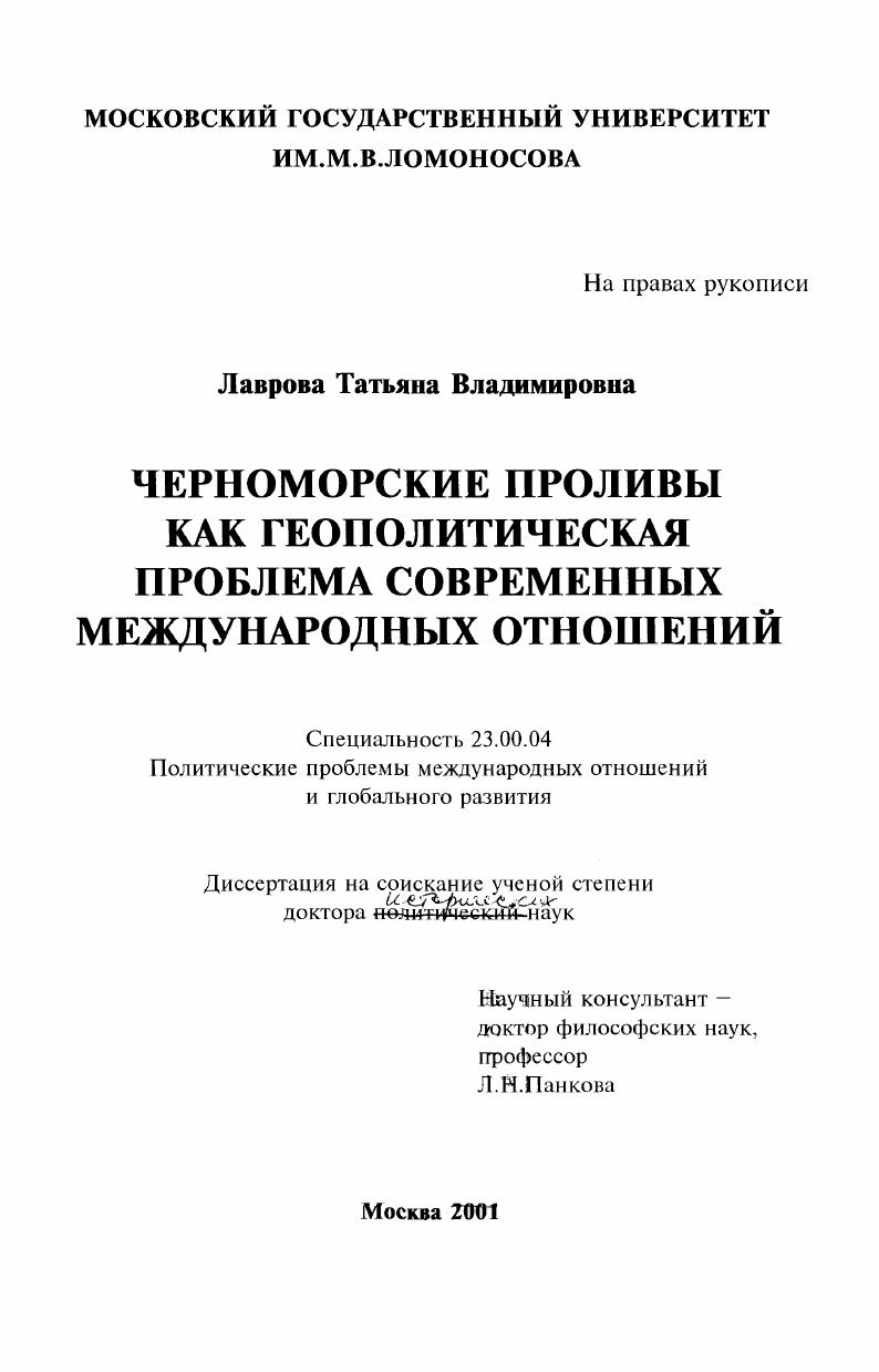 Черноморские проливы как геополитическая проблема современных международных отношений
