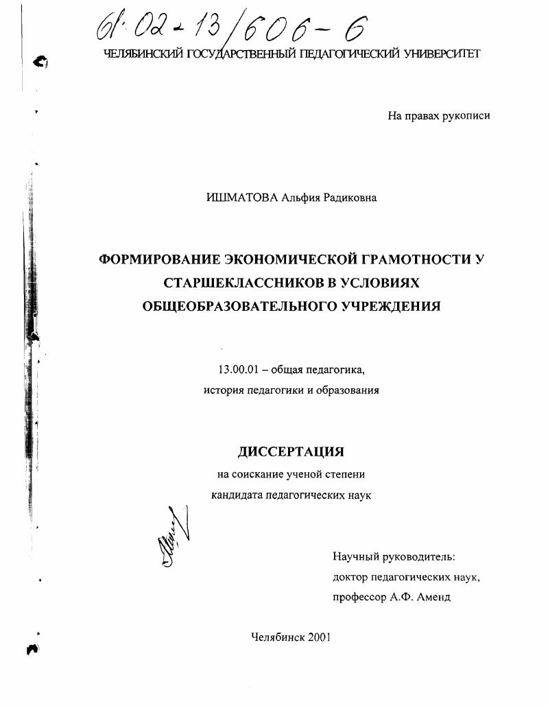 скачать диссертацию Формирование экономической грамотности у старшеклассников в условиях общеобразовательного учреждения Формирование экономической грамотности у старшеклассников в условиях общеобразовательного учреждения