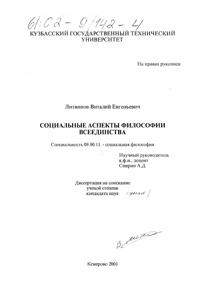 Социальные аспекты философии всеединства