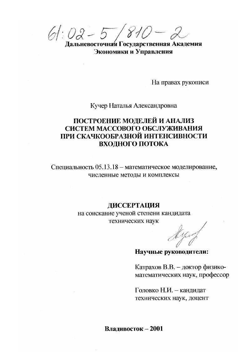 Построение моделей и анализ систем массового обслуживания при скачкообразной интенсивности входного потока