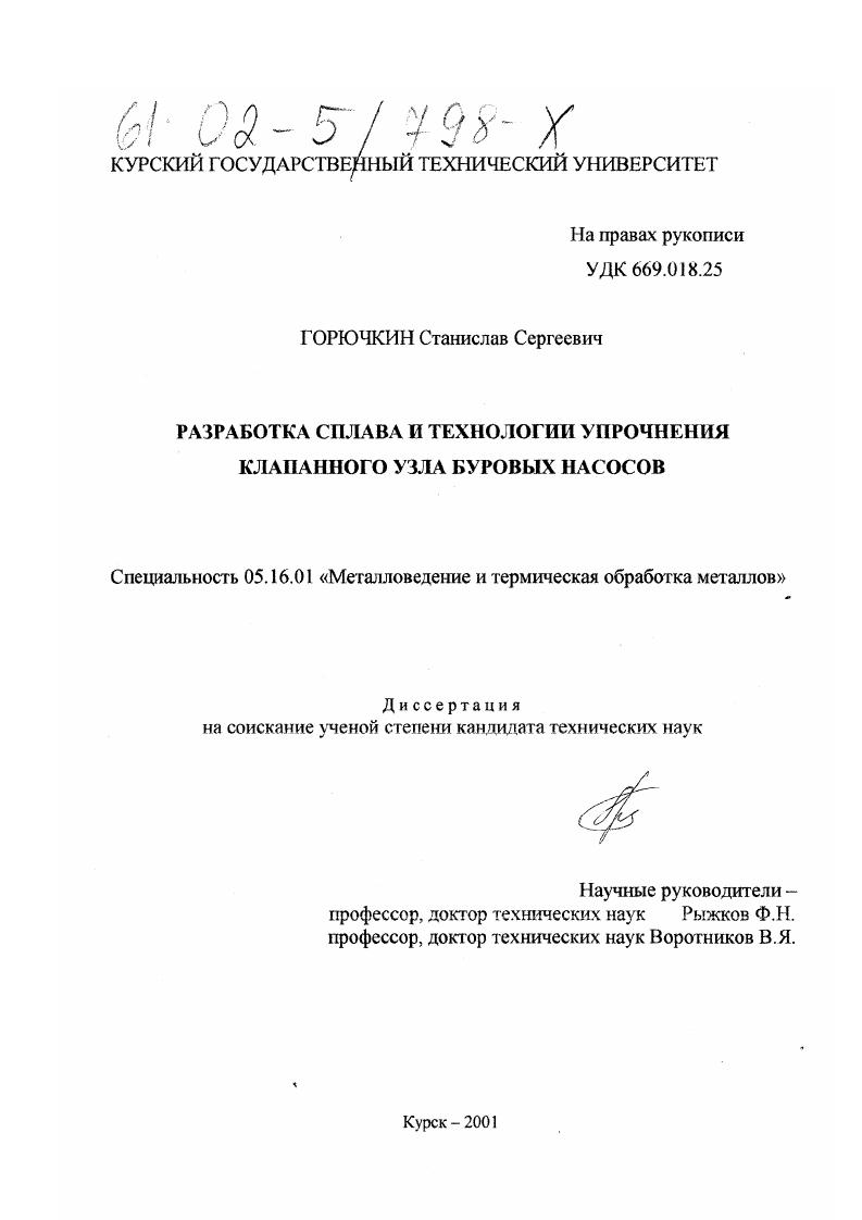 Разработка сплава и технологии упрочнения клапанного узла буровых насосов