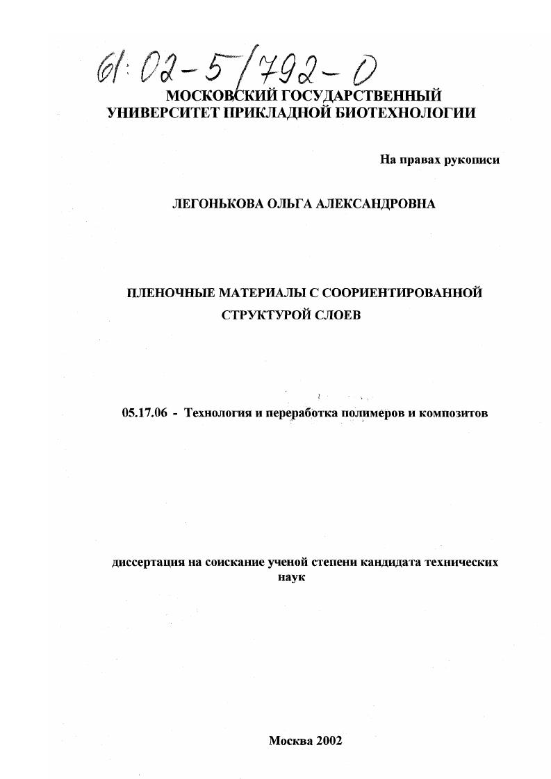 Пленочные материалы с соориентированной структурой слоев