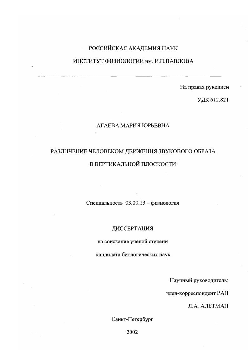 Различение человеком движения звукового образа в вертикальной плоскости