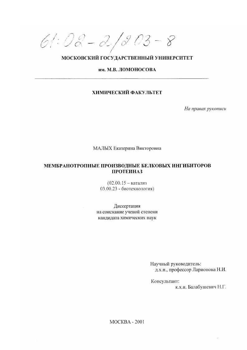 Мембранотропные производные белковых ингибиторов протеиназ