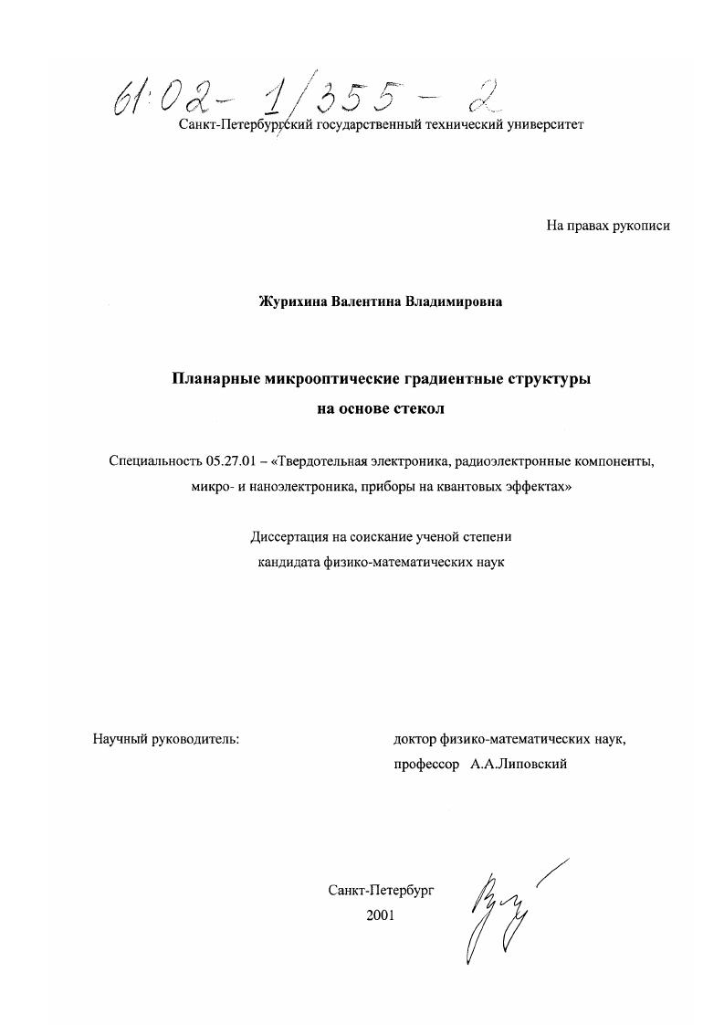 Планарные микрооптические градиентные структуры на основе стекол