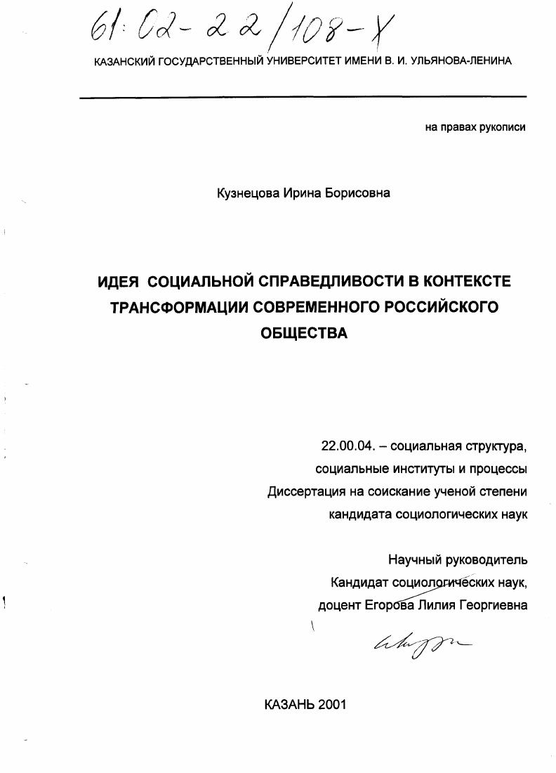 Идея социальной справедливости в контексте трансформации современного российского общества
