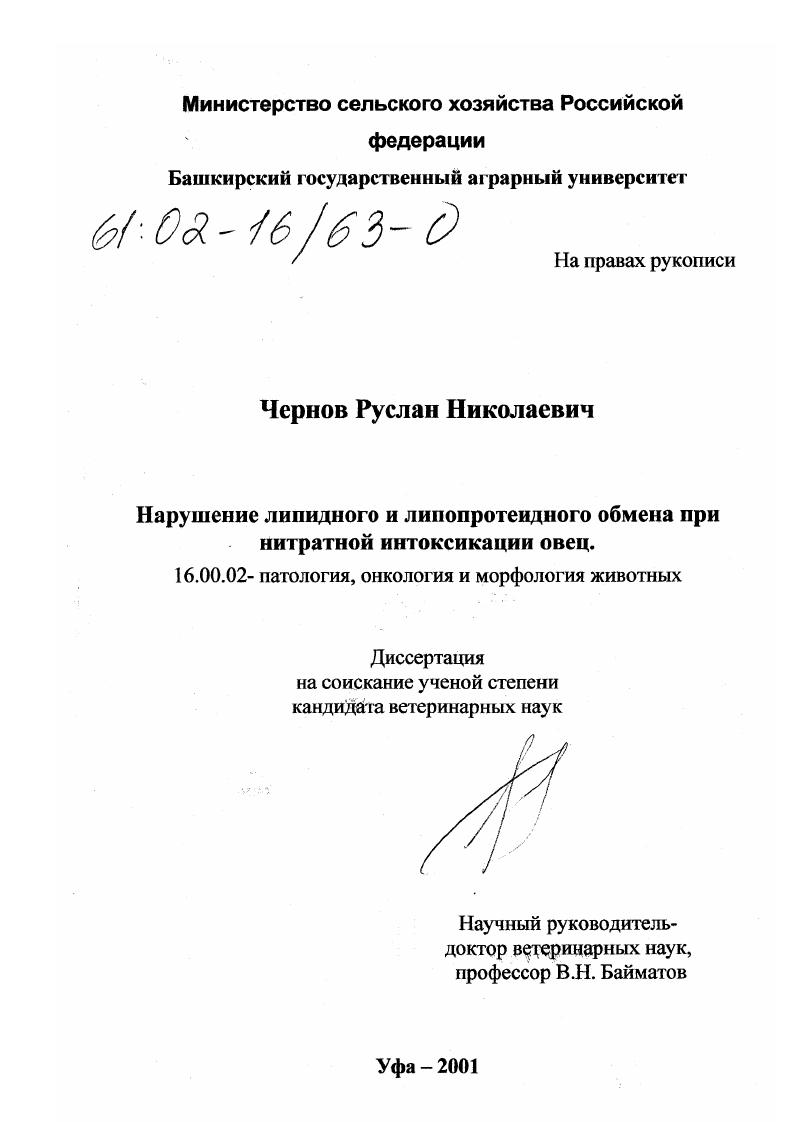 Нарушение липидного и липопротеидного обмена при нитратной интоксикации овец