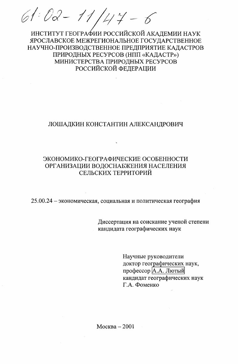 Экономико-географические особенности организации водоснабжения населения сельских территорий