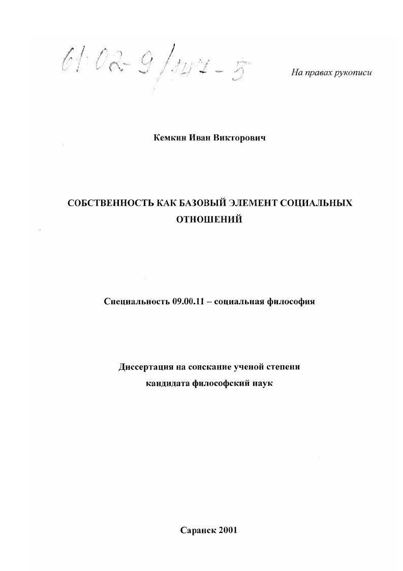 Собственность как базовый элемент социальных отношений