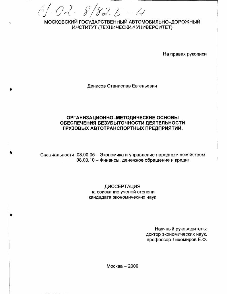 Организационно-методические основы обеспечения безубыточности деятельности грузовых автотранспортных предприятий