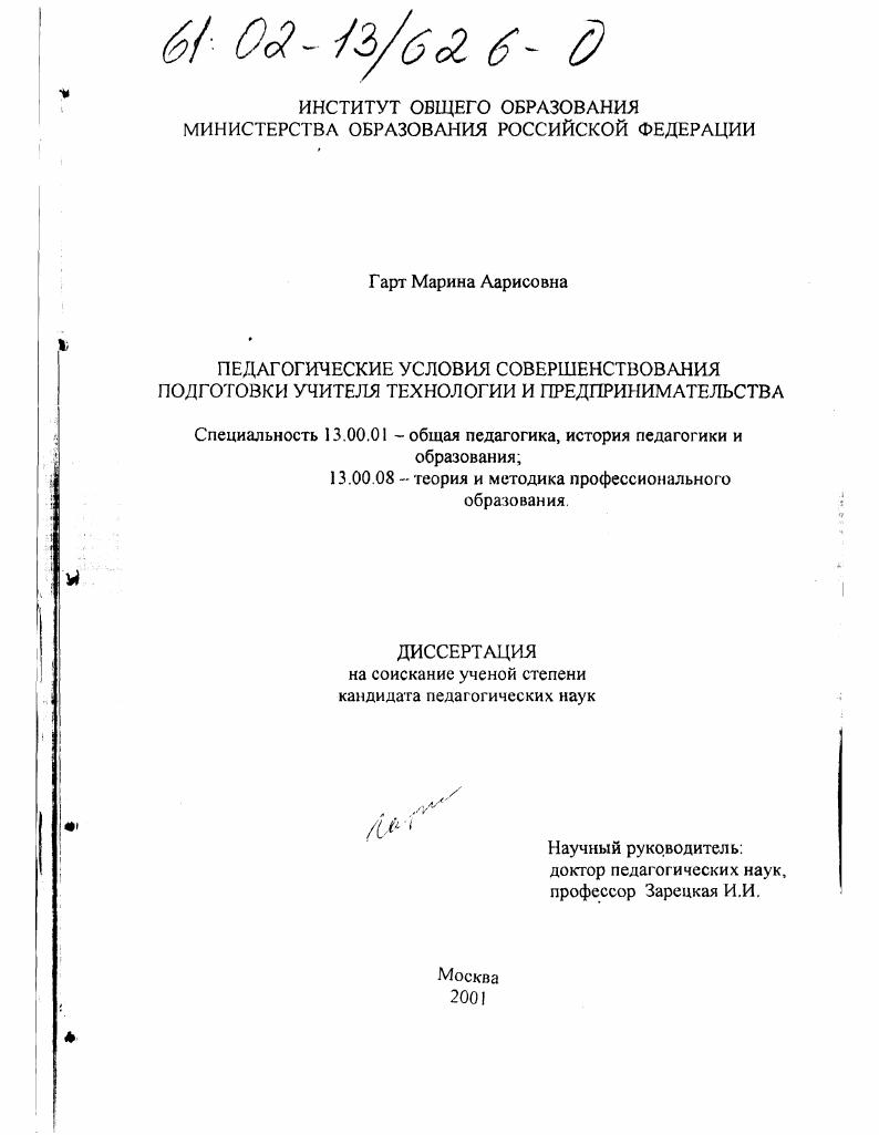Педагогические условия совершенствования подготовки учителя технологии и предпринимательства