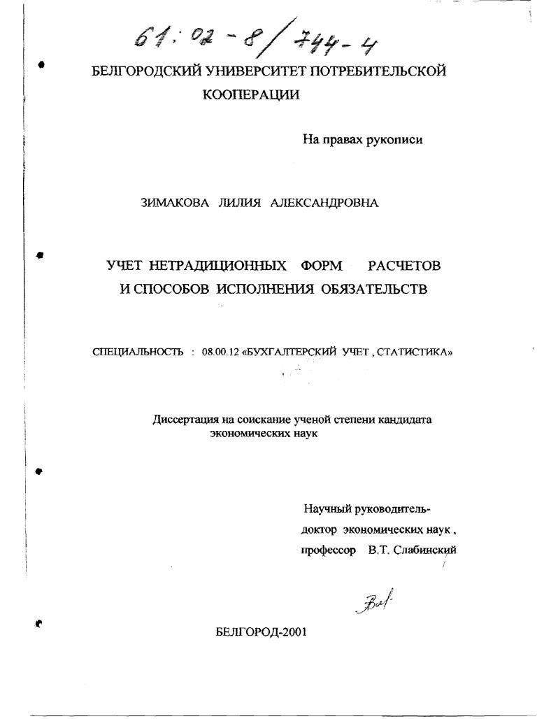 Учет нетрадиционных форм расчетов и способов исполнения обязательств