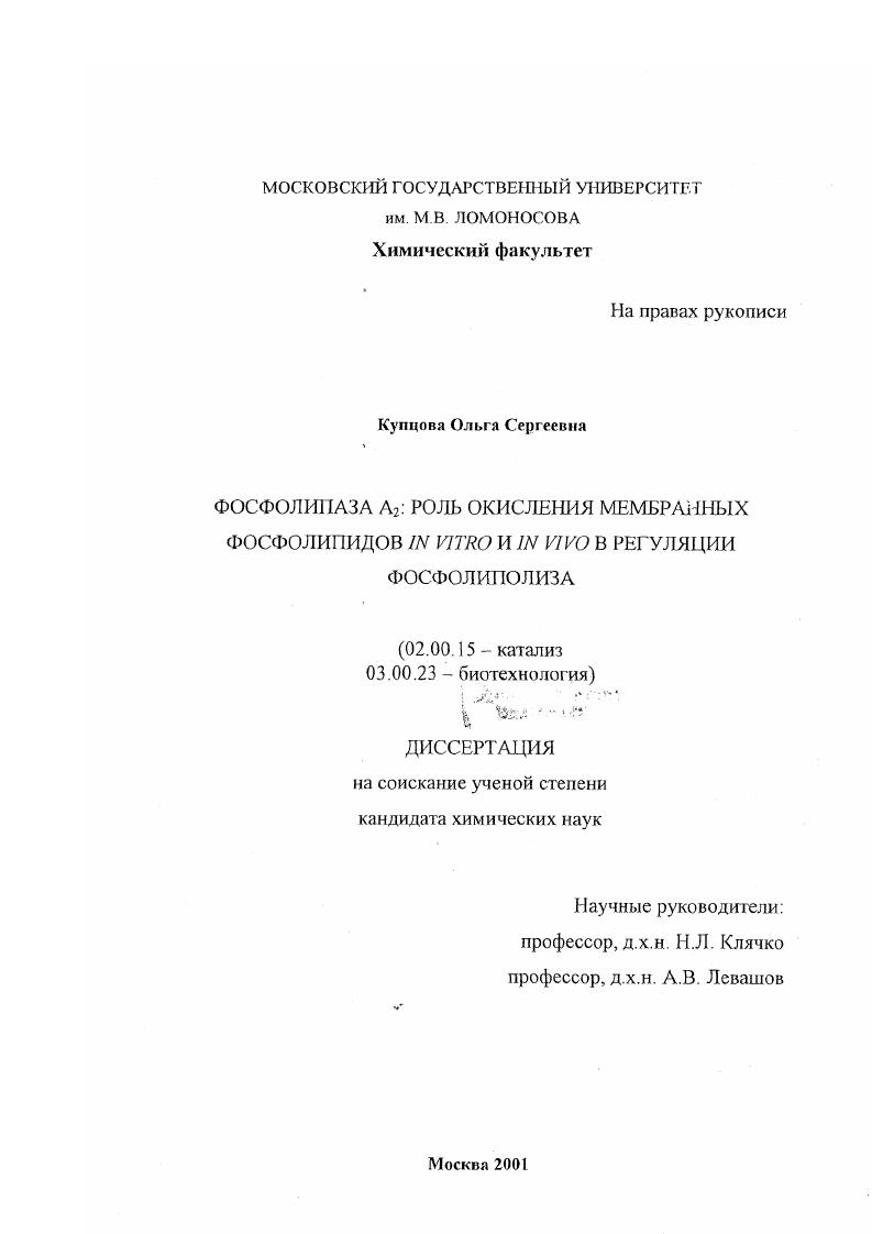 Фосфолипаза А : Роль окисления фосфолипидов in vitro и in vivo в регуляции фосфолиполиза