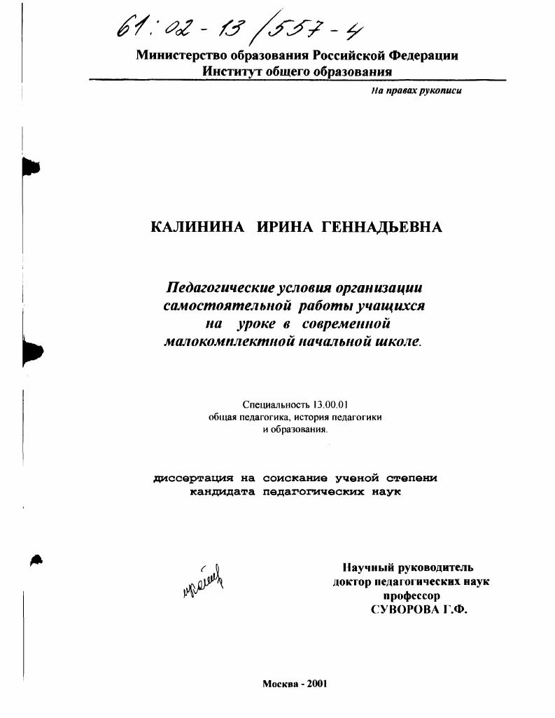 Педагогические условия организации самостоятельной работы учащихся на уроке в современной малокомплектной начальной школе