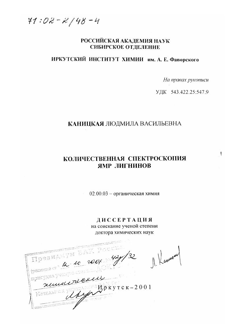 Количественная спектроскопия ЯМР лигнинов