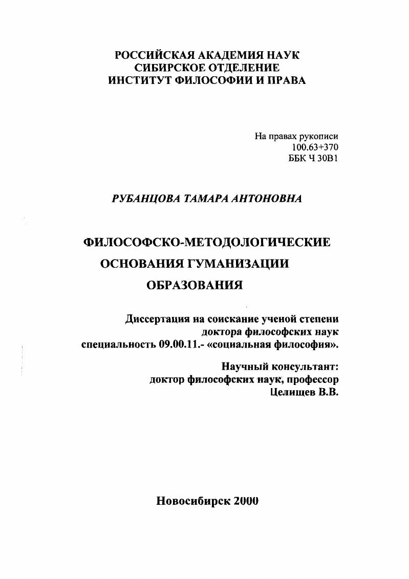 Философско-методологические основания гуманизации образования
