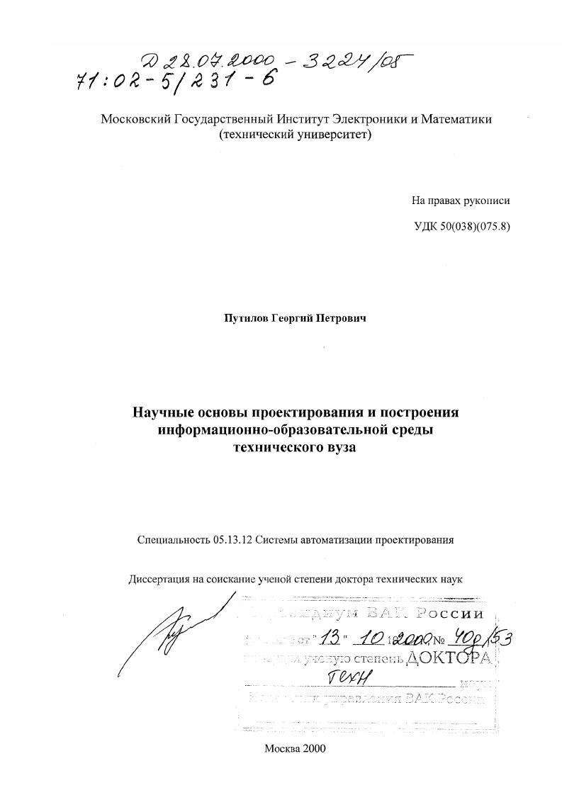 Научные основы проектирования и построения информационно-образовательной среды технического вуза