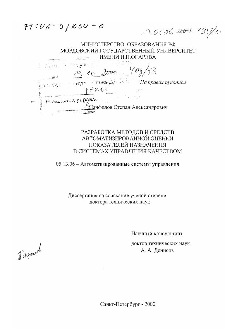 Разработка методов и средств автоматизированной оценки показателей назначения в системах управления качеством