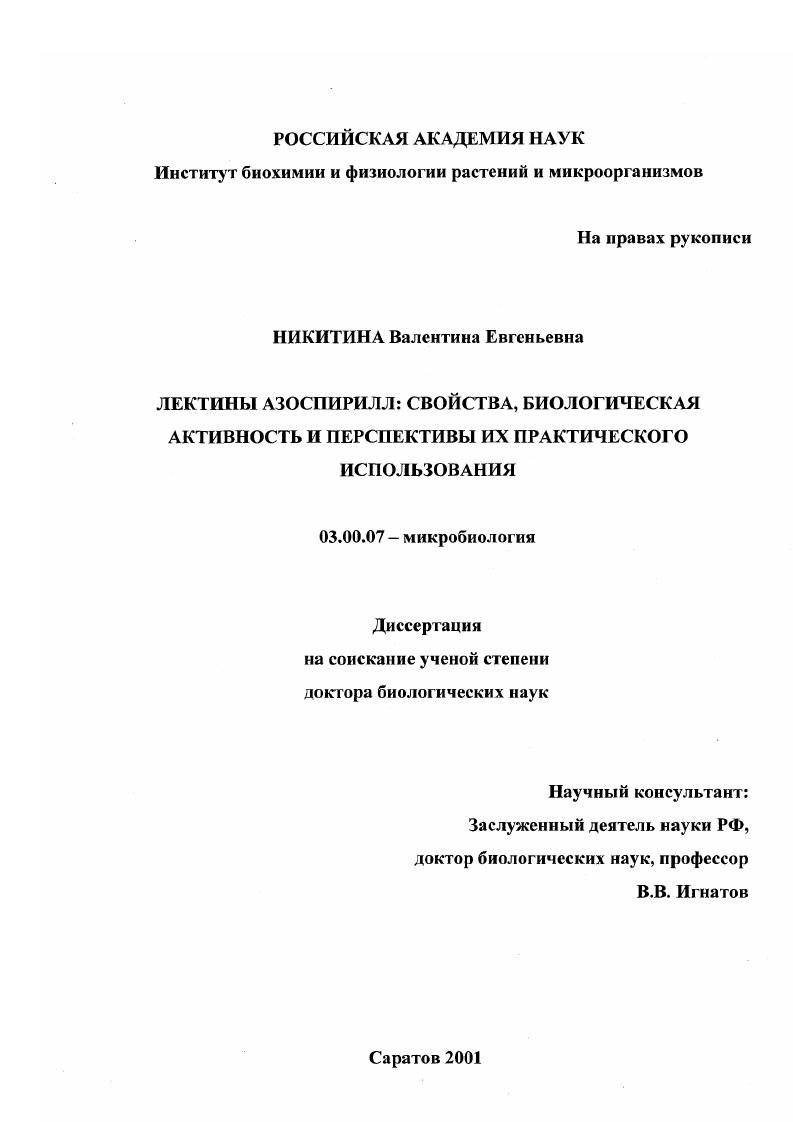 Лектины азоспирилл - свойства, биологическая активность и перспективы их практического использования