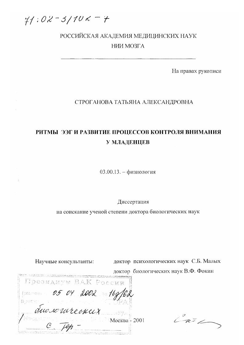 Ритмы ЭЭГ и развитие процессов контроля внимания у младенцев