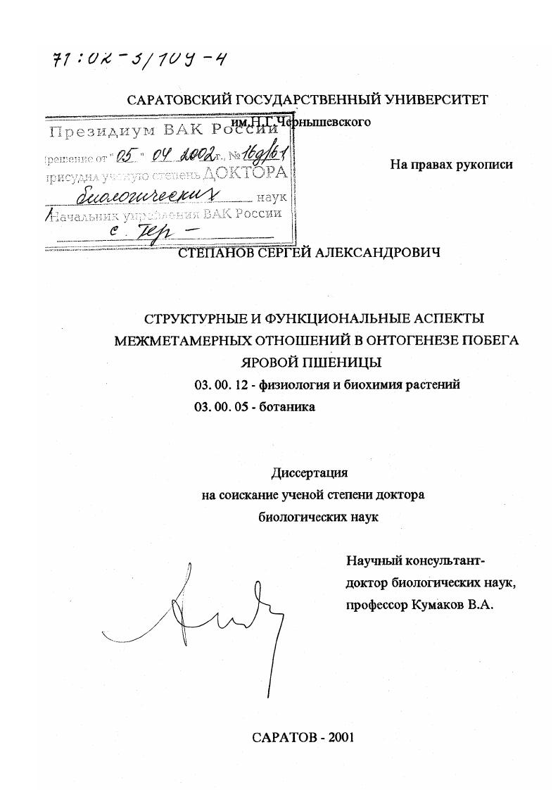 Структурные и функциональные аспекты межметамерных отношений в онтогенезе побега яровой пшеницы