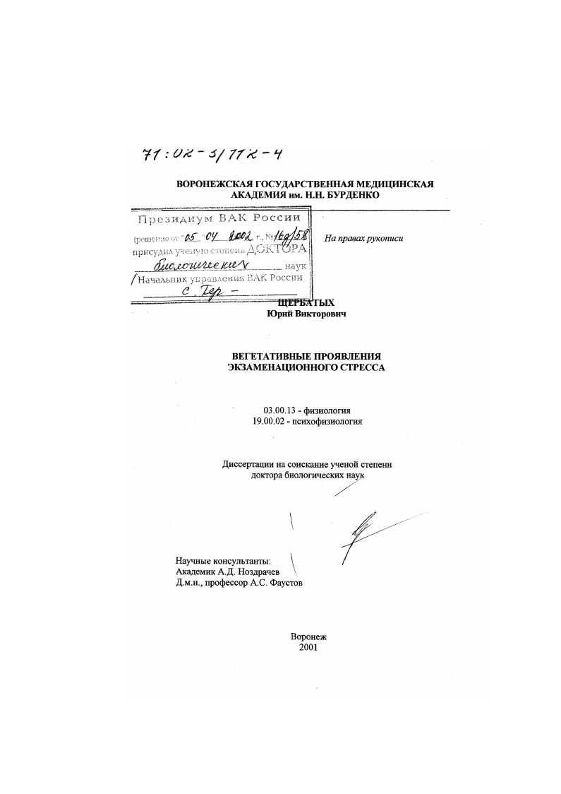 Вегетативные проявления экзаменационного стресса