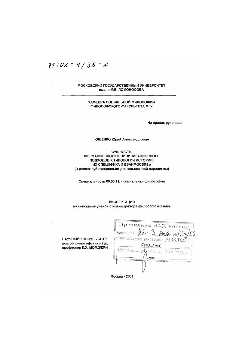 Сущность формационного и цивилизационного подходов к типологии истории, их специфика и взаимосвязь в рамках субстанциально-деятельностной парадигмы