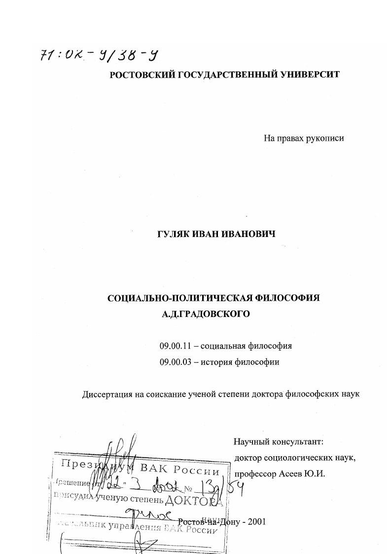 Социально-политическая философия А. Д. Градовского