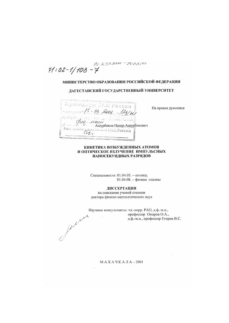 Кинетика возбужденных атомов и оптическое излучение импульсных наносекундных разрядов