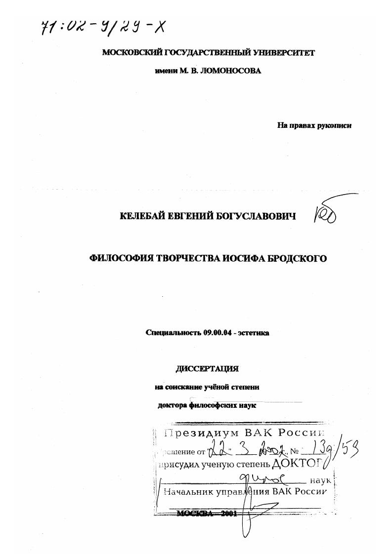 Философия творчества Иосифа Бродского