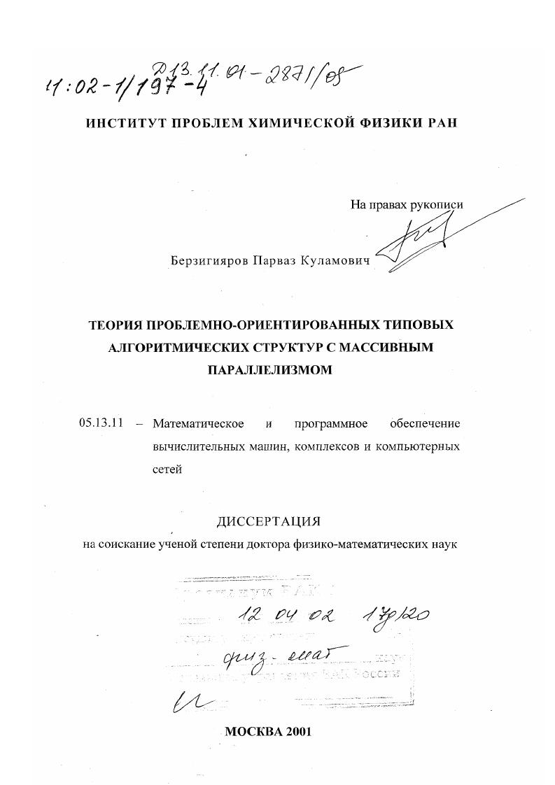 Теория проблемно-ориентированных типовых алгоритмических структур с массивным параллелизмом