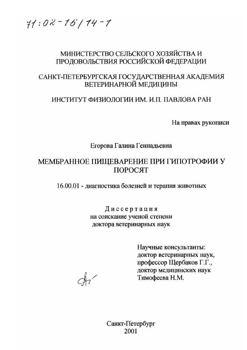 Мембранное пищеварение при гипотрофии у поросят