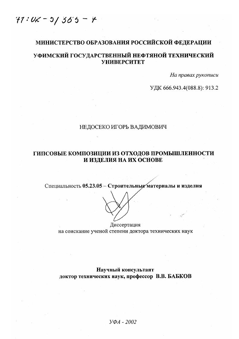 Гипсовые композиции из отходов промышленности и изделия на их основе