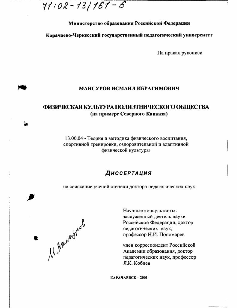 Физическая культура полиэтнического общества : На примере Северного Кавказа