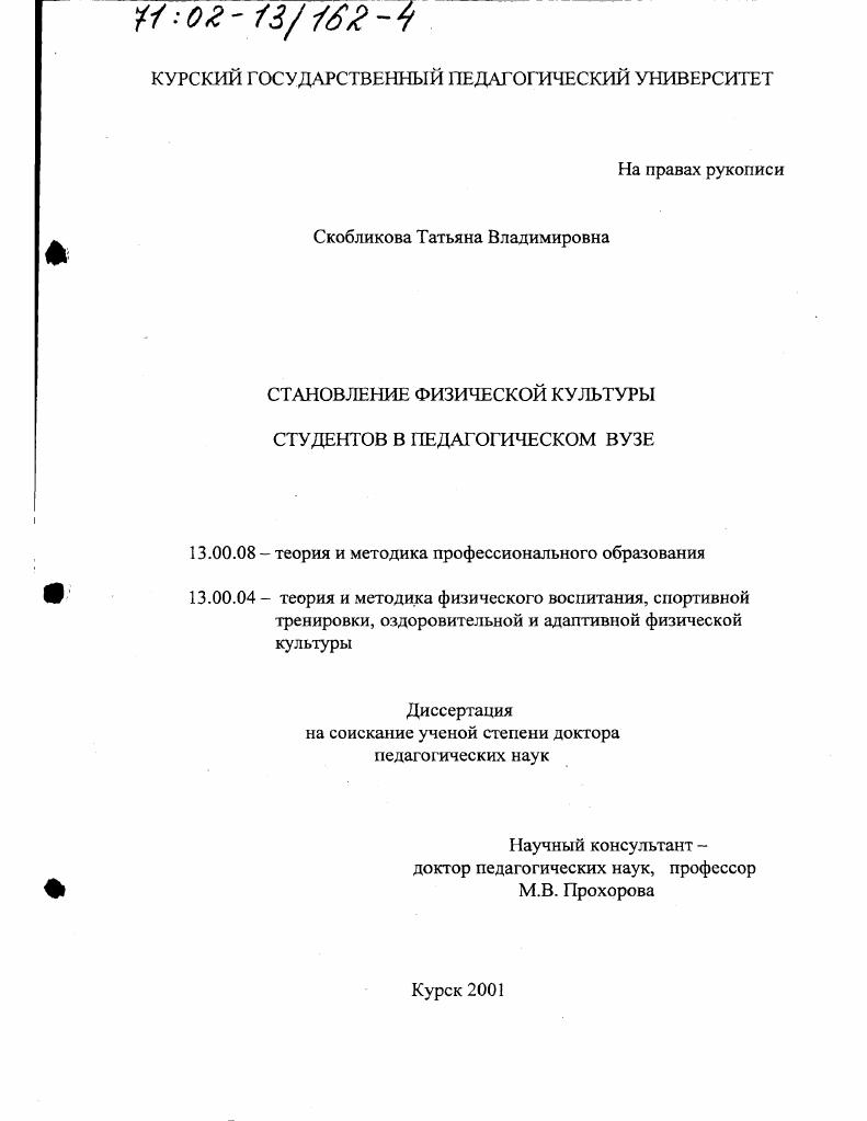 Становление физической культуры студентов в педагогическом вузе