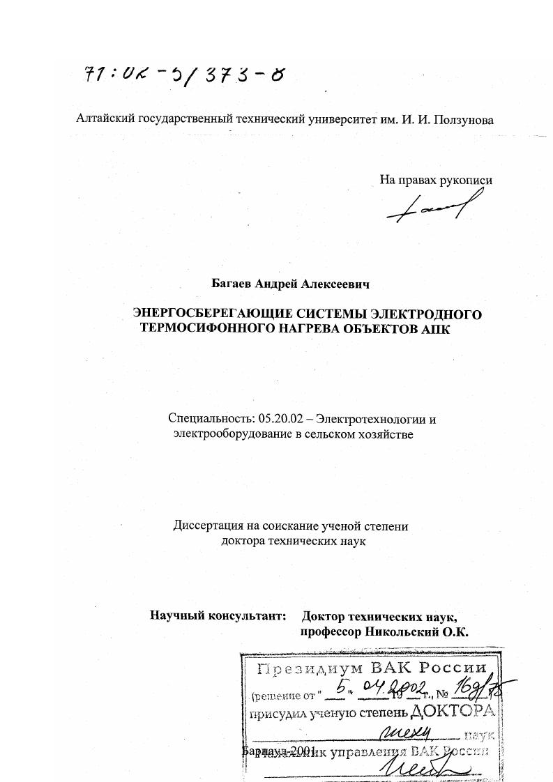 Энергосберегающие системы электродного термосифонного нагрева объектов АПК