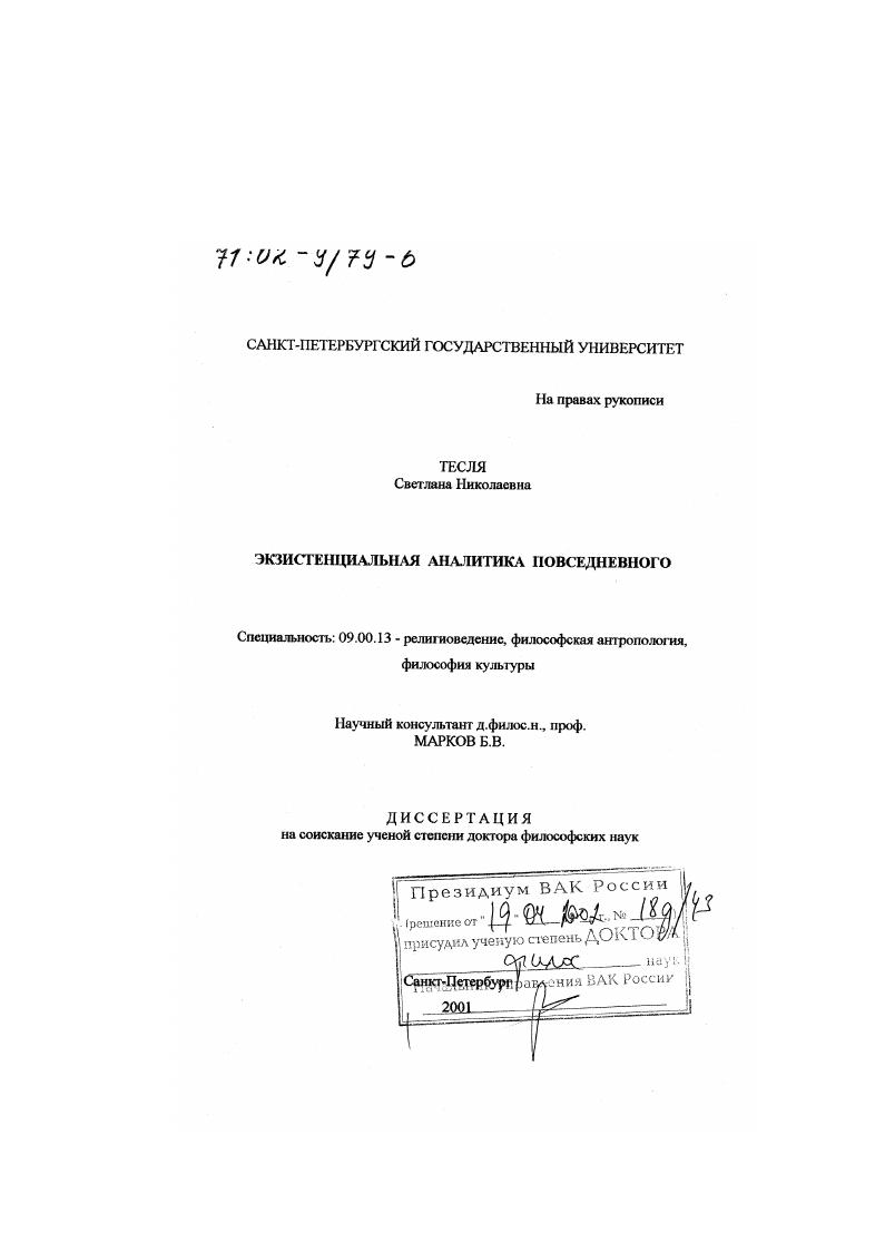 Экзистенциальная аналитика повседневного