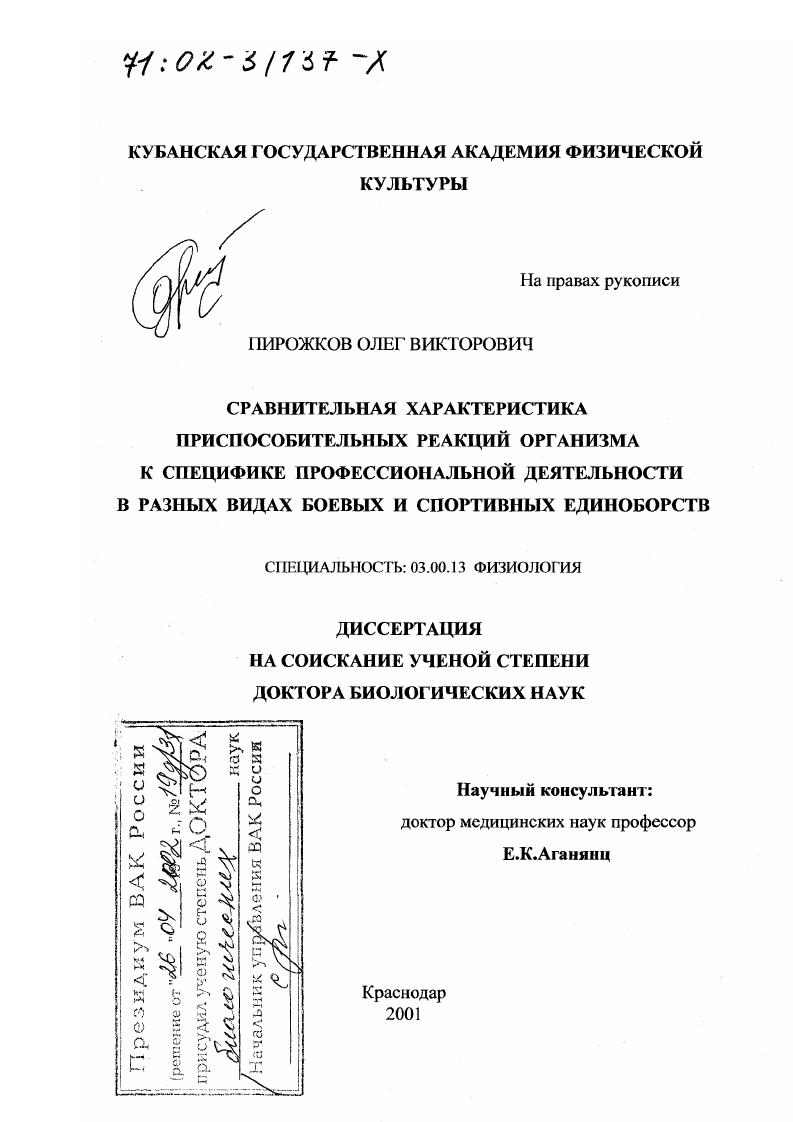 Сравнительная характеристика приспособительных реакций организма к специфике профессиональной деятельности в разных видах боевых и спортивных единоборств