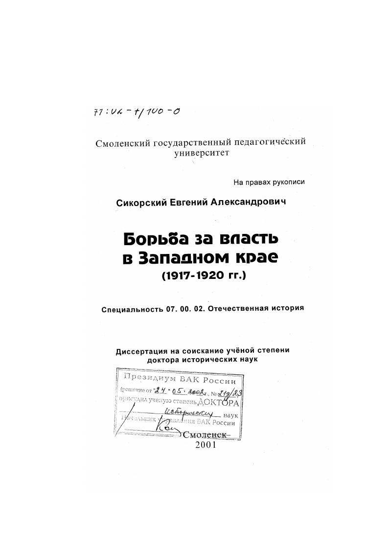 Борьба за власть в Западном крае, 1917 - 1920 гг.