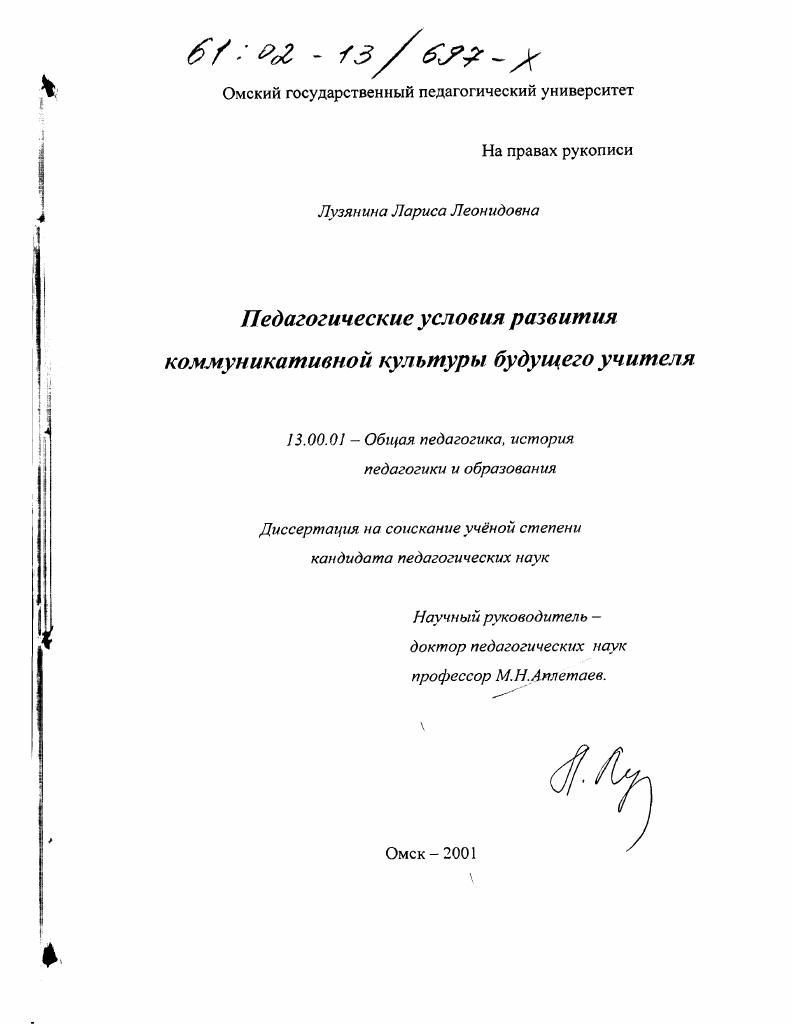скачать диссертацию Педагогические условия развития коммуникативной культуры будущего учителя Педагогические условия развития коммуникативной культуры будущего учителя